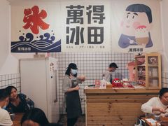 -WONDER ICE 萬得冰田(建設路总店)