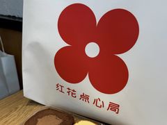 -红花点心局(护国寺店)