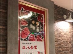 大堂-八合里潮汕鲜牛肉火锅(深圳海岸城店)