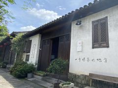 -花迹·金陵南京菜(老门东店)