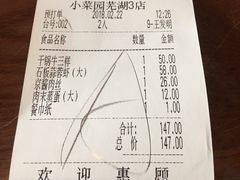 账单-小菜园新徽菜(芜湖万达店)