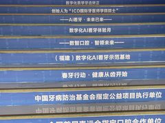 -美可普口腔医院(东街分店)