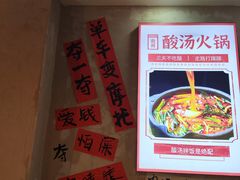 -黔有有贵州酸汤夺夺粉火锅(五味十字店)