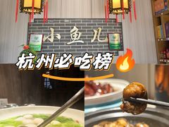 -千岛湖小鱼儿·淳安匠心农家菜