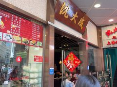 -沈大成(南京东路店)