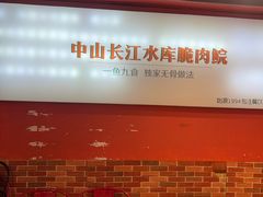 -鱼醉无骨鱼·中山脆肉鲩(荔湾路店)