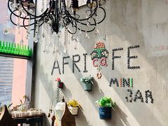 用餐区-Africafe(非洲咖啡)