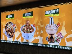 -清真·馬坡二旦烧烤(人生一串拍摄店)