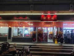 -非遗近水楼糕团(景德路店)