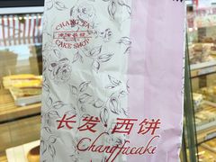 -长发西饼(临顿路店)
