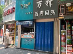 -半饱台式茶点