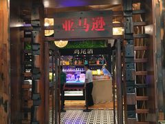 门面-亚马逊环球美食百汇(新城吾悦广场店)