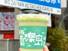 -南澳岛打卡果汁冰公司
