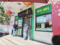 -聚宝源(牛街创始店)