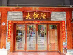 -叶氏大快活酒楼·佛山老字号