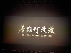 -英皇电影城(英皇集团中心IMAX店)