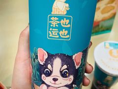 -茶也运也(望京万科店)