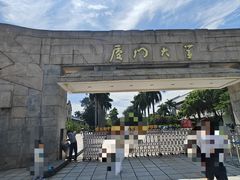-厦门大学(思明校区)