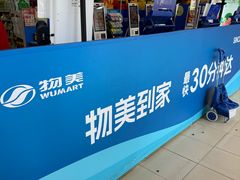 -奥士凯物美(新兴里店)