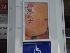 -好利来(宣武门店)