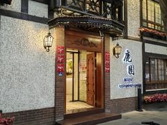 -鹿园 MOOSE(长宁店)