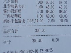 账单-梅林春晓花园餐厅
