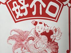 -好介口深夜酒馆(梅江店)