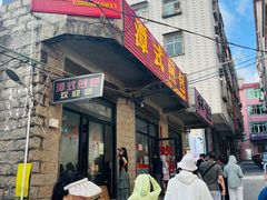 -潭式煎包(西航路店)