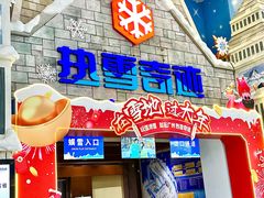 -广州热雪奇迹