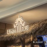 这家是我排队两小时都要吃的泰国菜！！[糖果][糖果]