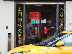 门面-路环码头面馆