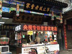 门面-辇止坡老童家(北广济街店)