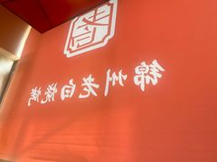 -老白清真烧烤(锦州旗舰店)