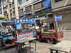 -尤素福东举院饺子馆