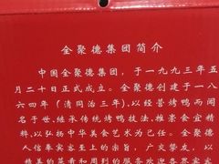 -北京全聚德(西客站店)