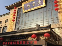 门面-亮宝楼国宴+文化陕菜
