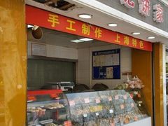门面-宋记饼家(石门二路店)