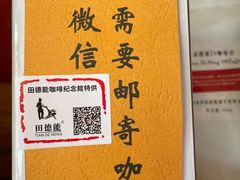 -田德能咖啡博物馆