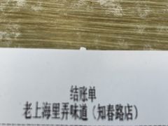 -老上海里弄味道(知春路店)