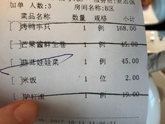 账单-羲和雅苑•北京烤鸭(吴中路万象城店)