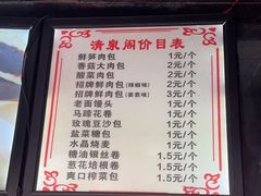 -清泉阁包子铺(中山路店)