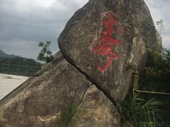 -汕尾铜鼎山旅游区