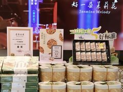 -好一朵茉莉花(老门东店)