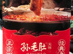 -孙毛肚火锅(春熙路店)