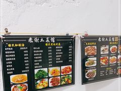 -老谢土菜馆