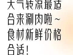 -秋之原·老北京铜锅涮肉(王府井东单店)