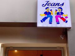 门面-Jeans Coffee牛仔裤咖啡