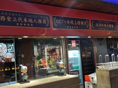 -秦唐一号西安菜馆(钟楼店)