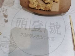 -头壹号饸饹面·大油条(东升科技园店)