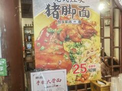 -老横泾面馆(吴中横泾店)